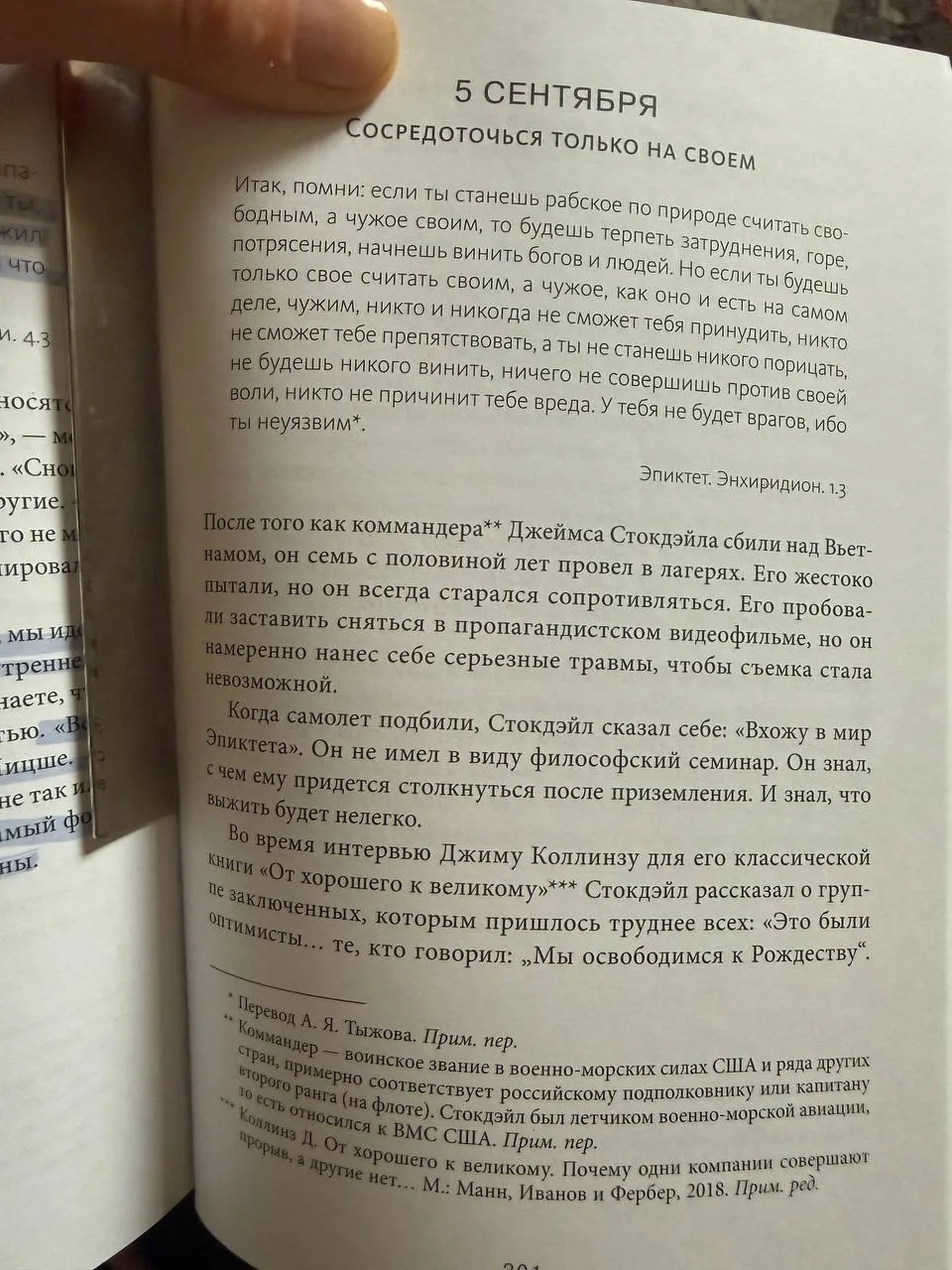 Сегодня прочитала сразу два дня тк один продолжение другого. И вот что подумала.