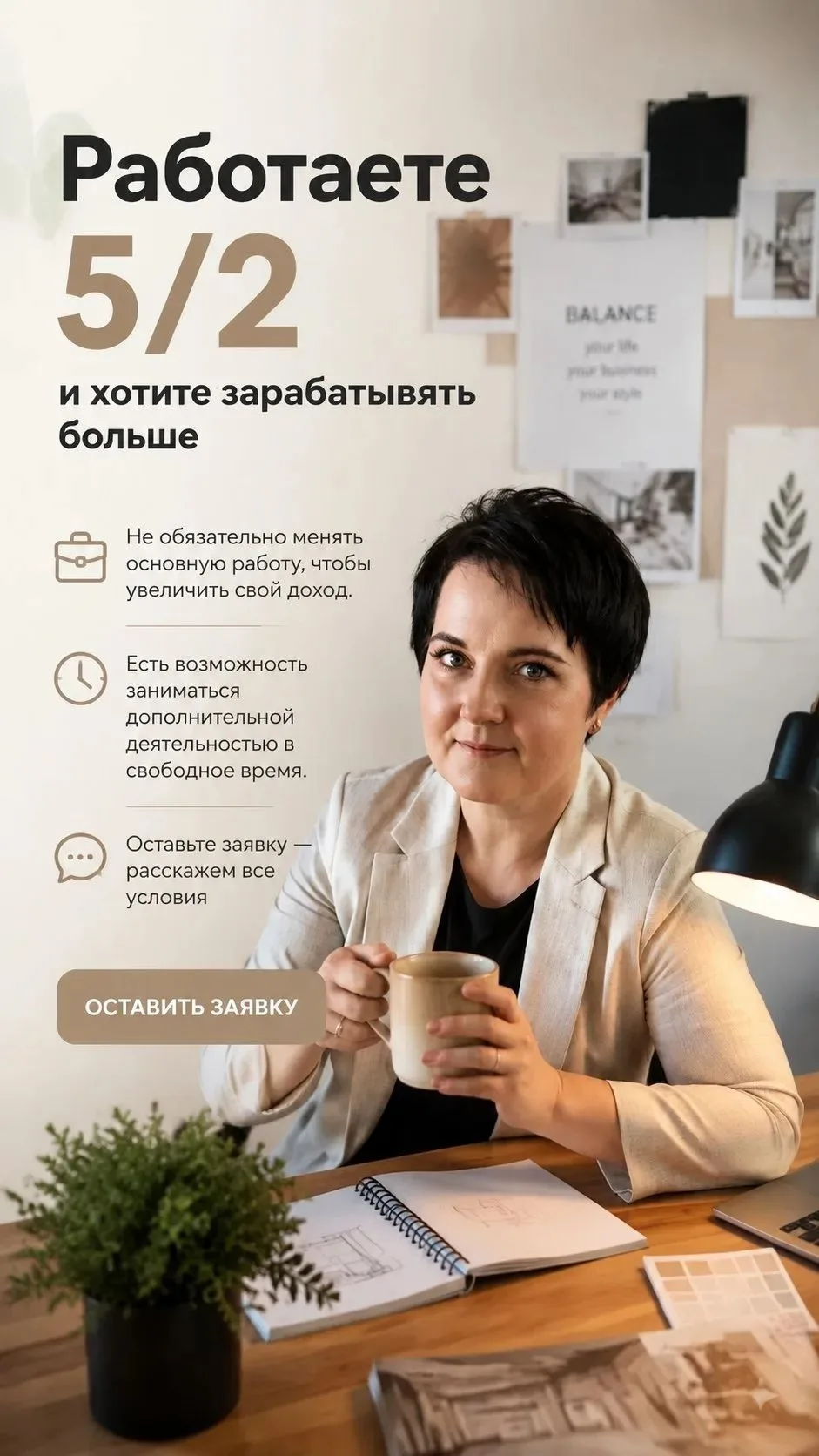 📱 Хотите дополнительный доход, не уходя с основной работы?