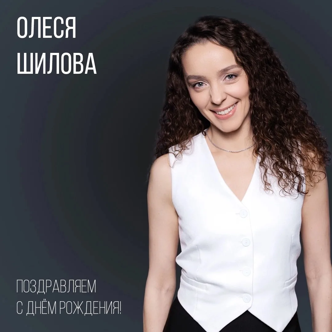 Сегодня свой день Рождения отмечает артистка театра драмы Кузбасса - Олеся Шилова!