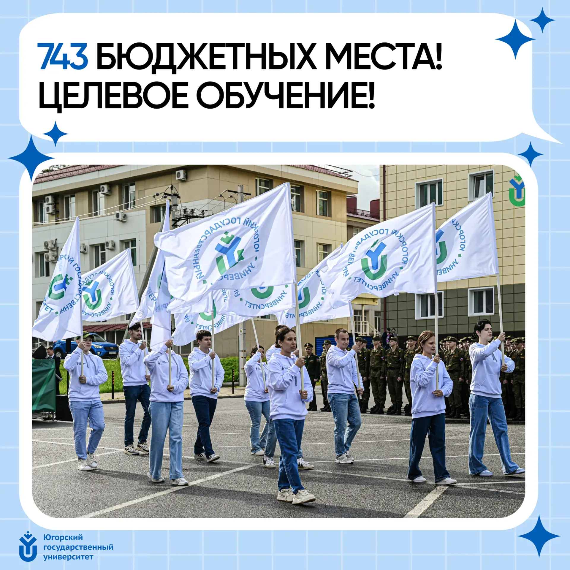 Югорский государственный университет – яркая студенческая жизнь в нефтегазовой столице!