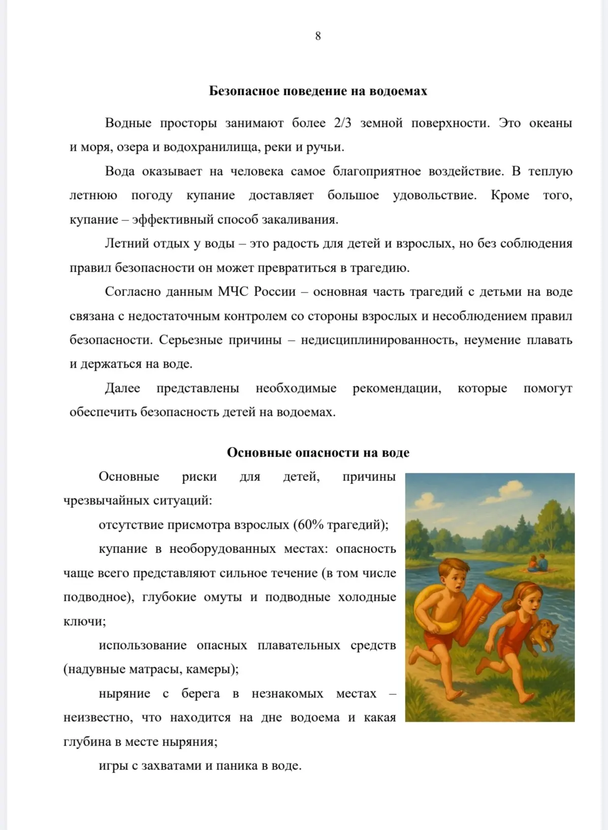 Внимание, безопасность на воде! 
Напоминаем!
  Купание на водных объектах нашего района запрещено!
 