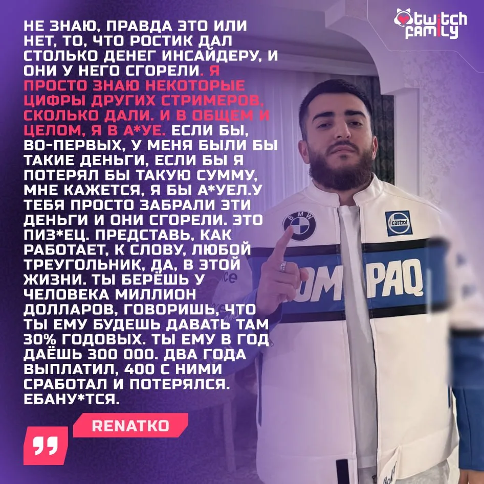 🤯 Ренатко в шоке от того какие суммы стримеры давали Инсайдеру

Стример рассказал что если бы он са