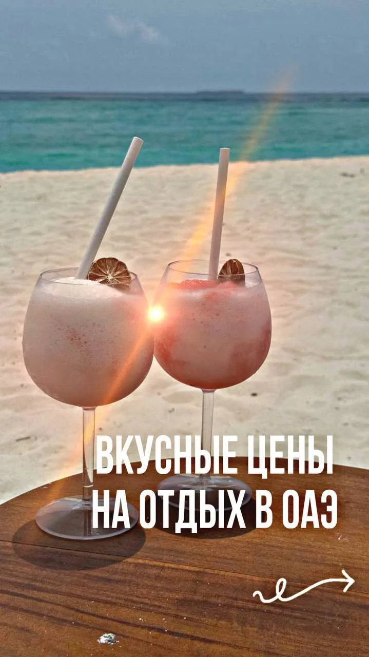 ❤️Идеальный шанс для поездки в ОАЭ!