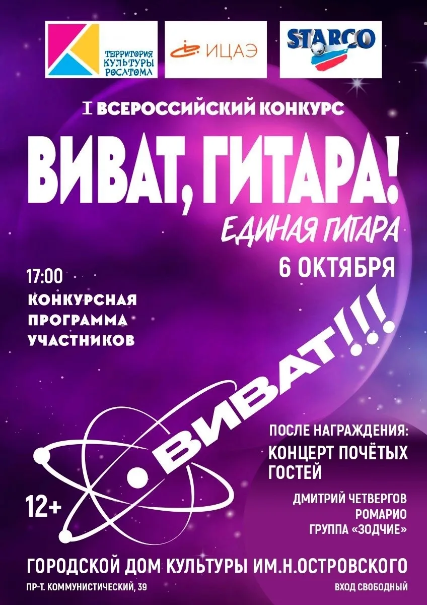 Городской дом культуры приглашает на отборочный тур конкурса гитаристов «Виват, гитара!...