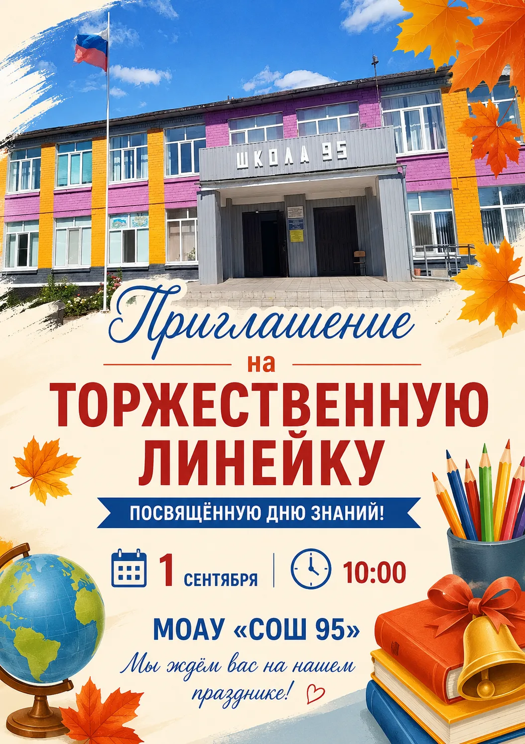 🍁 Дорогие ученики, родители и педагоги! 🍁
