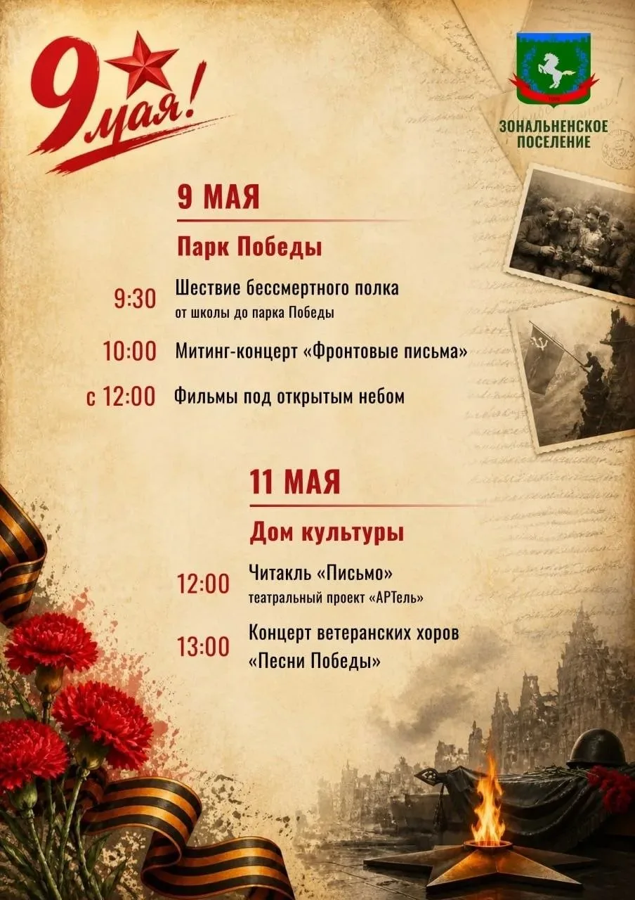 Шествие Бессмертного полка пройдет по ул. Зеленая. С 9.00 до 10.00 улица будет перекрыт...