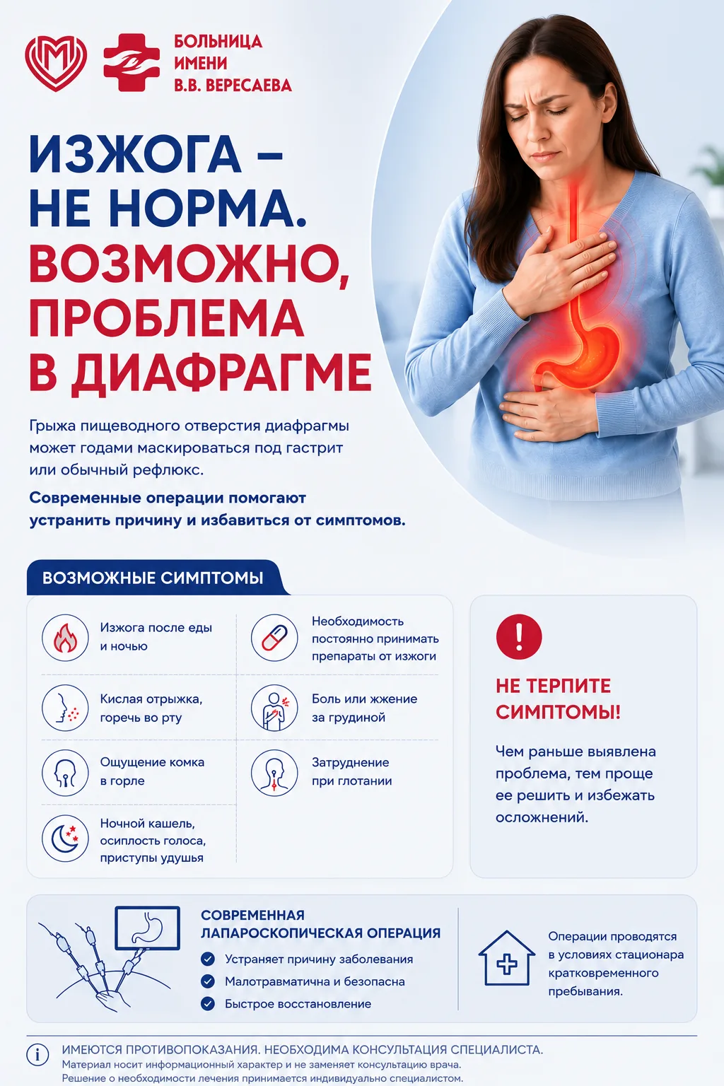 ❓Изжога стала частью вашей жизни? Это не норма
 
 Если вы постоянно носите с собой таблетки от изжог