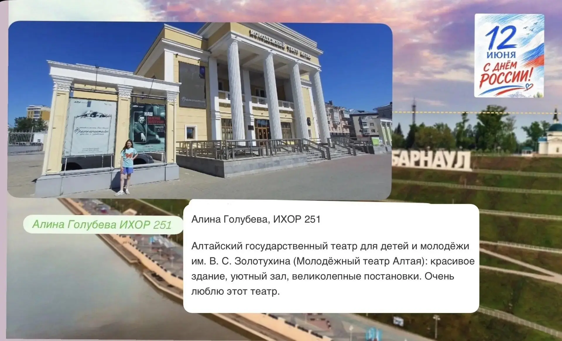 «Родиной горжусь»: студенты Алтайского политехнического техникума оживили историю города в ярком фле
