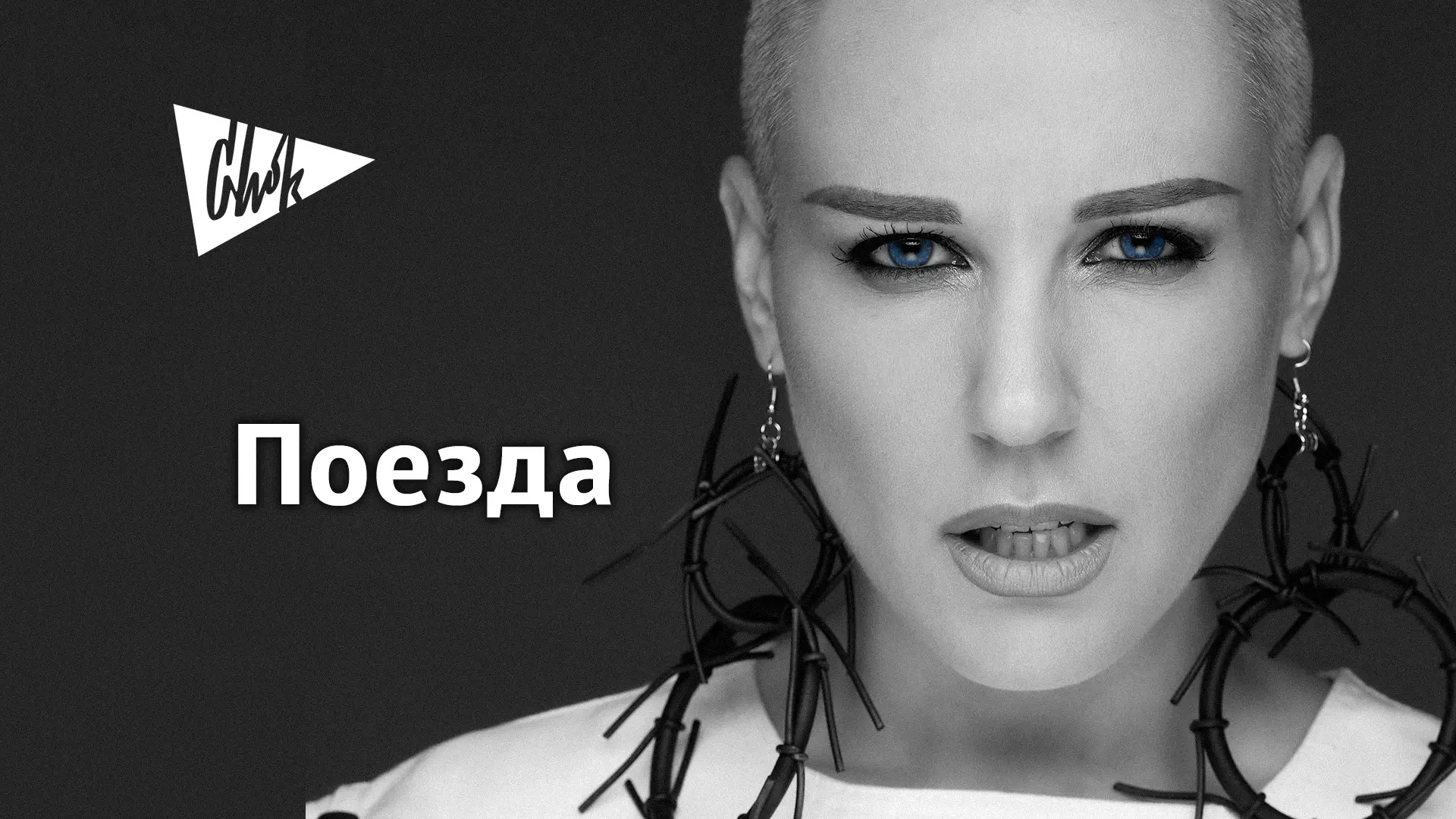 Комната Культуры - Поезда (Chok кавер)

СМОТРЕТЬ В RUTUBE

СМОТРЕТЬ В YOUTUBE

СМОТРЕТЬ VKONTAKTE

Д