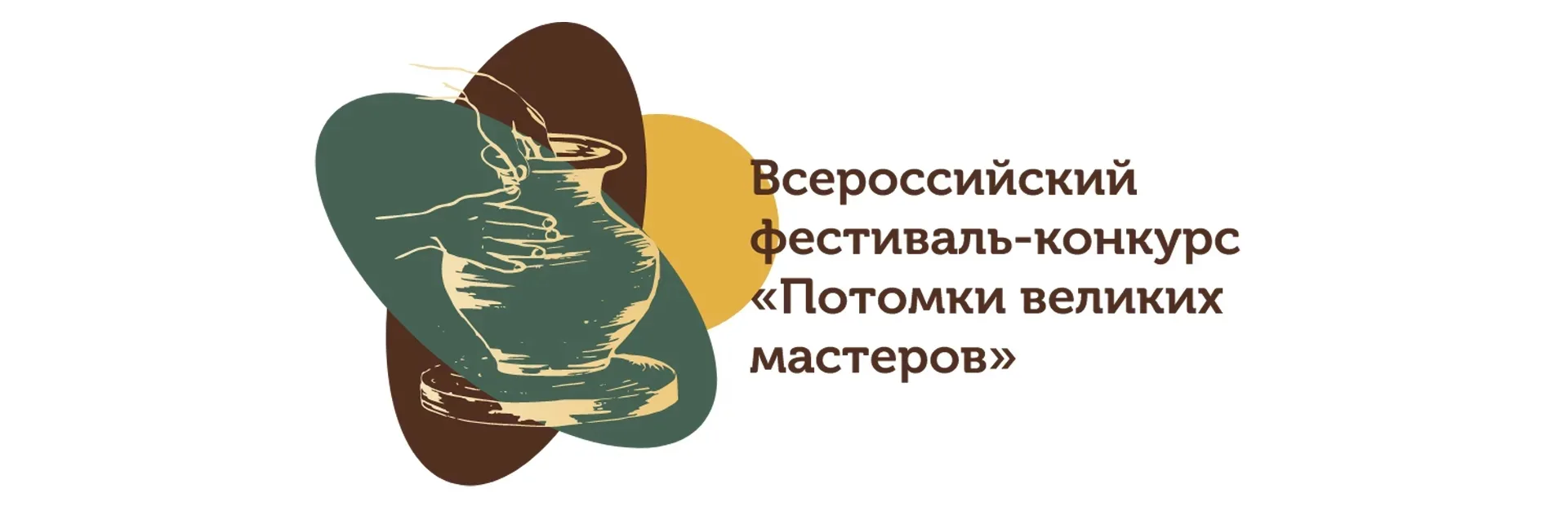 Всероссийский фестиваль-конкурс «Потомки великих мастеров» пройдет в Туле! 🇷🇺🏛️

Фестиваль-конкур