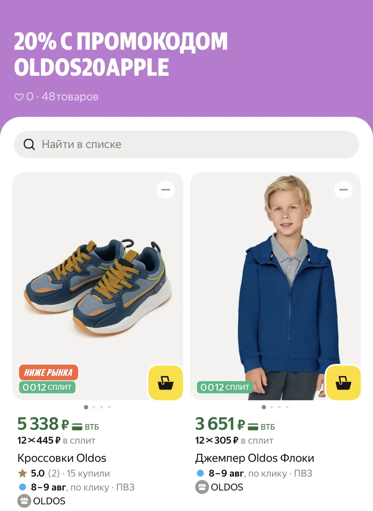 🟣 Скидка 20% на детскую одежду и обувь Oldos по промокоду OLDOS20APPLE для подписчиков...