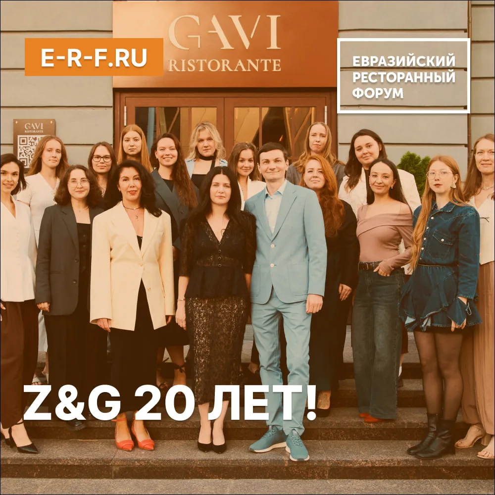 15 августа компании Z&G исполнилось 20 лет.