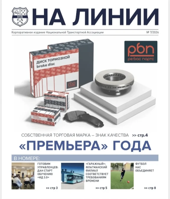 Новый выпуск газеты «НА ЛИНИИ» уже в регионах