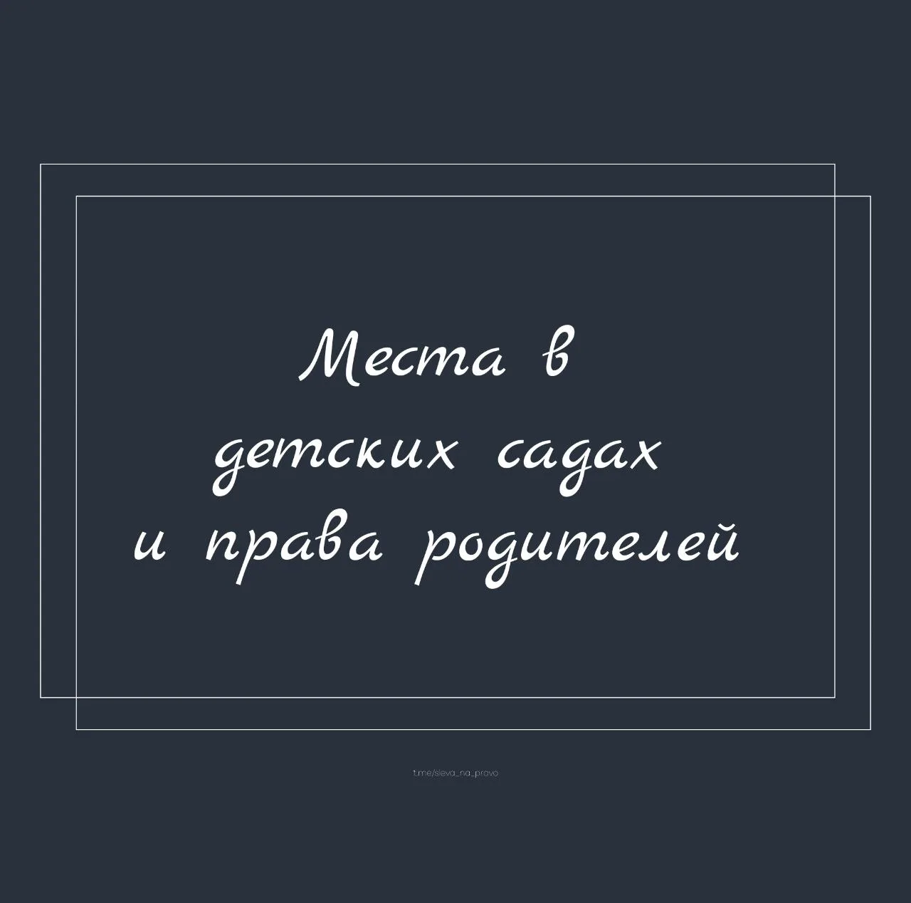 Проблема мест в детских садах стара как рецепт коктейля piña colada😂 🍹

Ладно, шутки в сторону))

