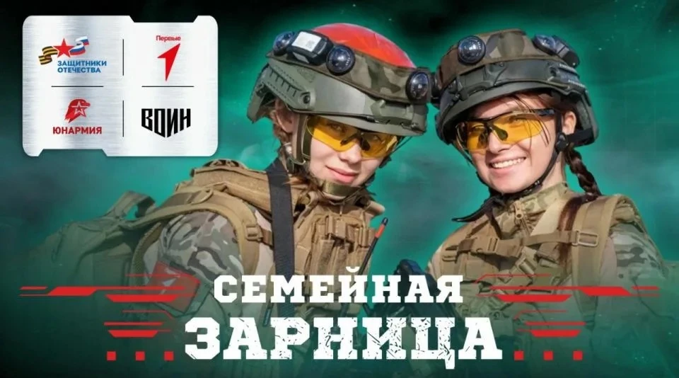 🔥 Семейная зарница: время лучших! 🔥  Внимание, активные, спортивные и творческие семьи Емельяновской