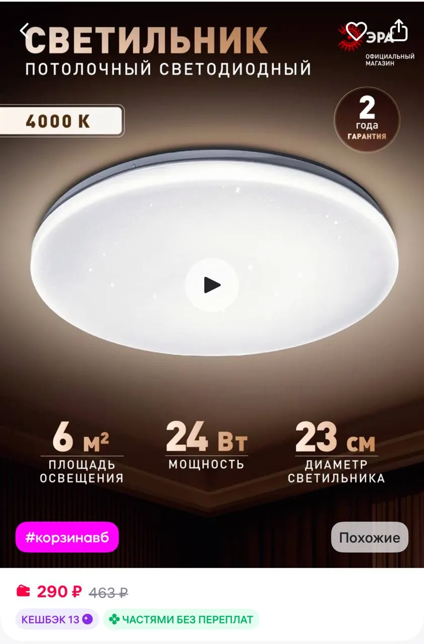 ЭРА Люстра потолочная светодиодная 24 Вт 4000К