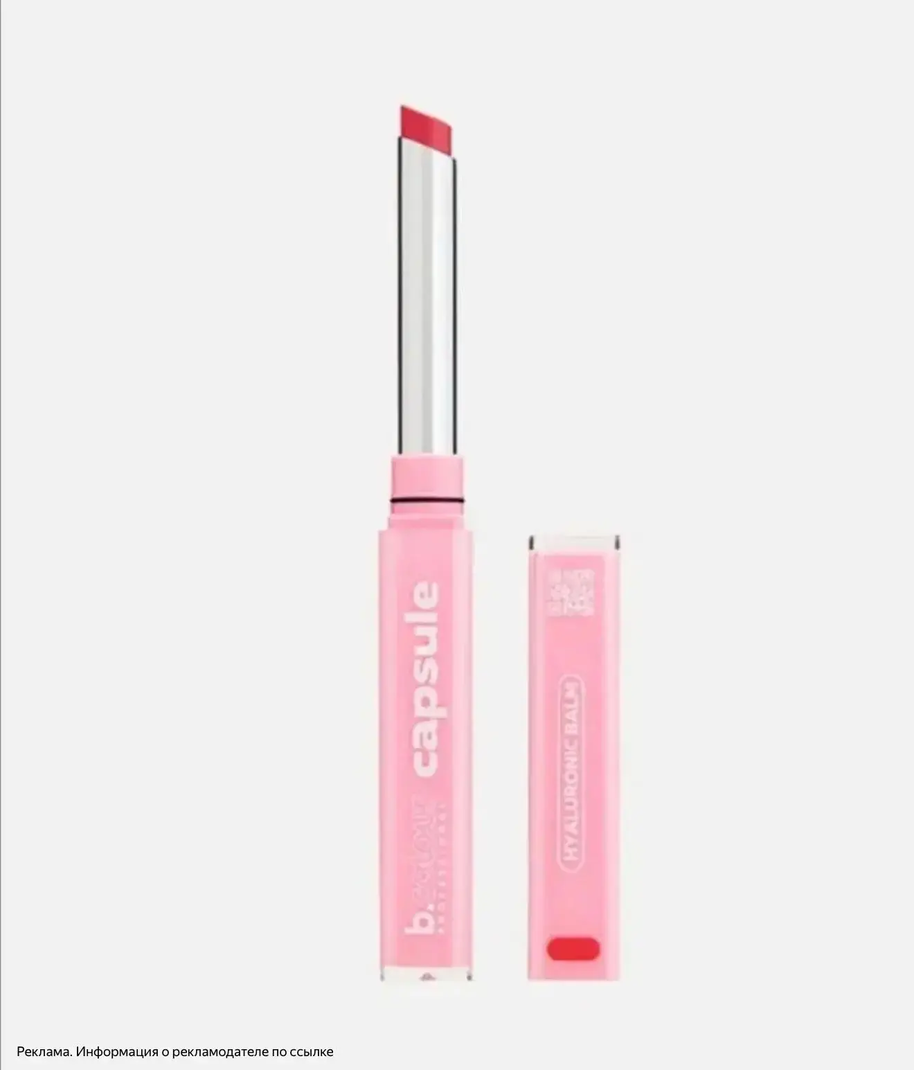 Увлажняющий блеск для губ. 🔥

https://goldapple.ru/19000197939-b-colour-pro-capsule

✅в составе гиа