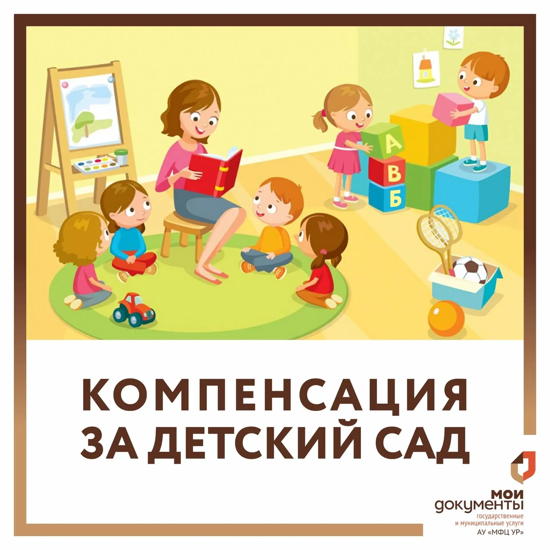 👶 Компенсация, если ребёнку не дали место в детском саду: кому положена и как оформить
