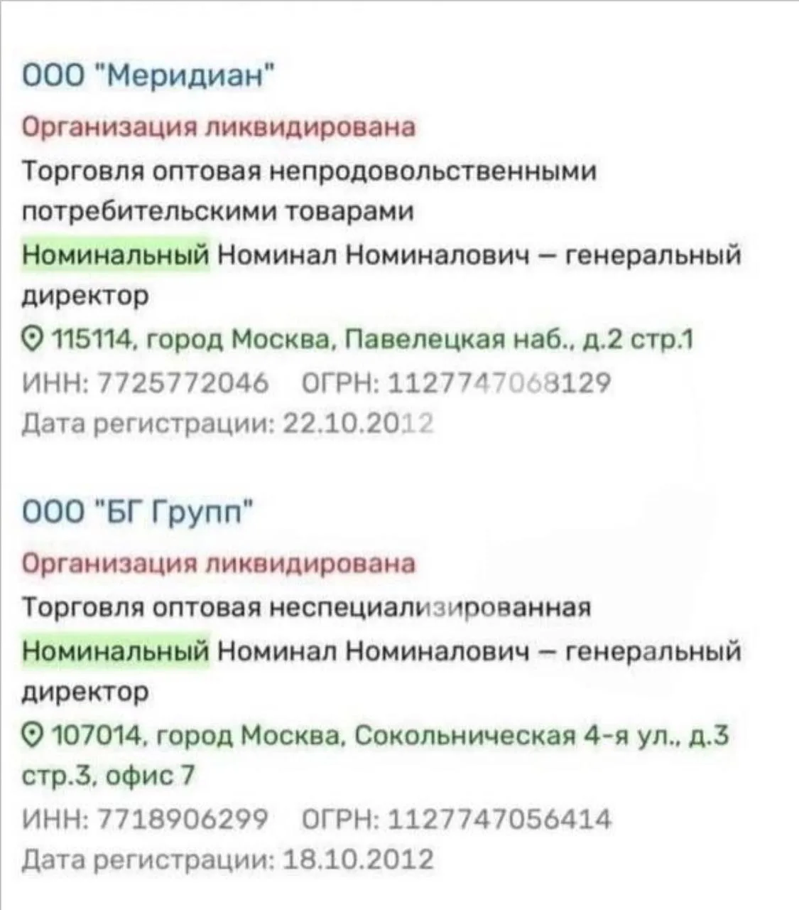 Номинал Номиналович — думаете вымысел?
