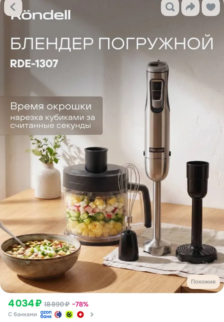 Блендер погружной Rondell RDE-1307 5 в 1 CUBE, насадка для нарезки КУБИКАМИ https://ozo...