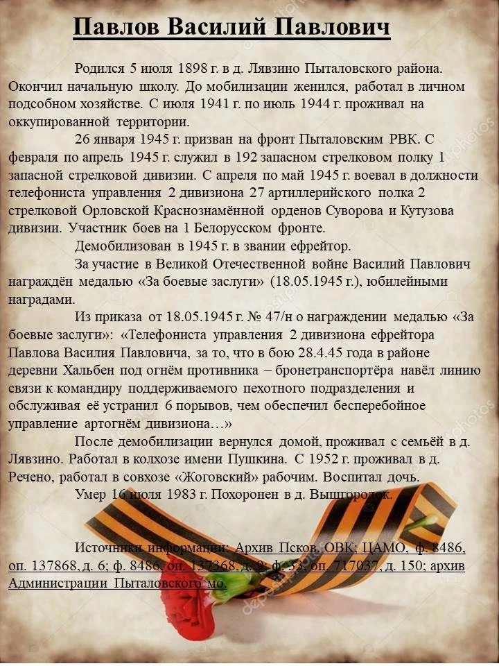 ⭐ВЕТЕРАНЫ ВЕЛИКОЙ ОТЕЧЕСТВЕННОЙ ВОЙНЫ - ЖИТЕЛИ ПЫТАЛОВСКОГО РАЙОНА.⭐ 
 
#СолдатыПобеды#Пыталовскийра