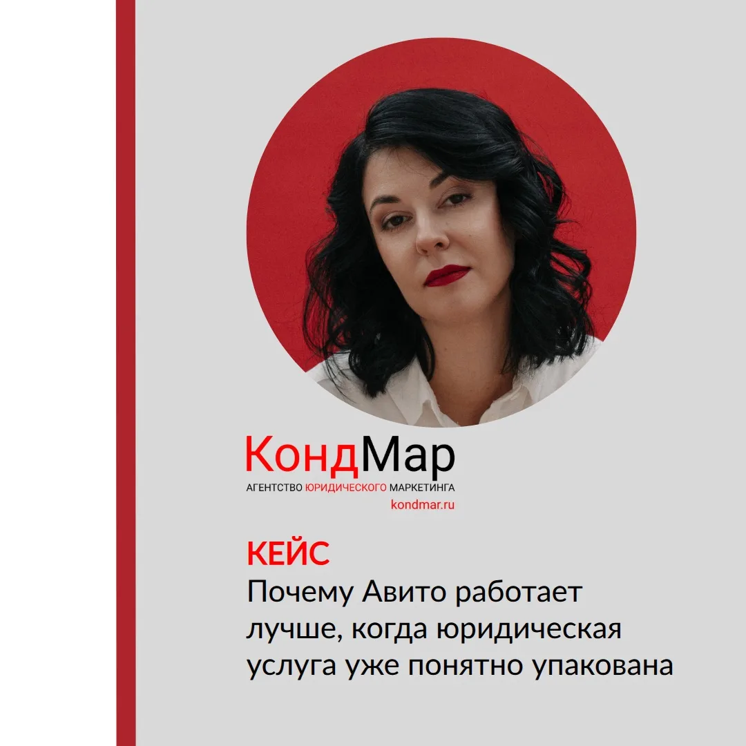 Авито начинает работать по-другому, когда юридическая услуга хорошо упакована

Один из самых распрос