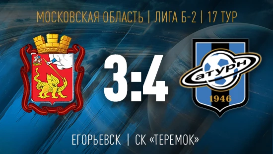 👏 «Сатурн-2» одержал волевую победу в Егорьевске
