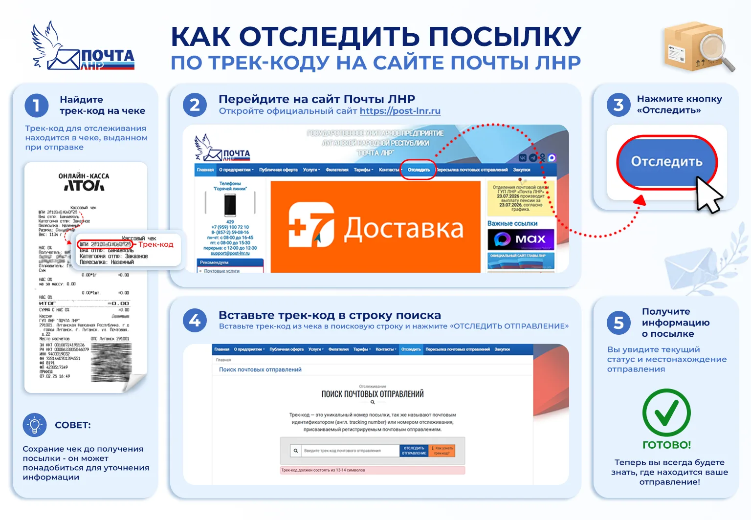 📦 Как отследить ваше отправление: простая инструкция