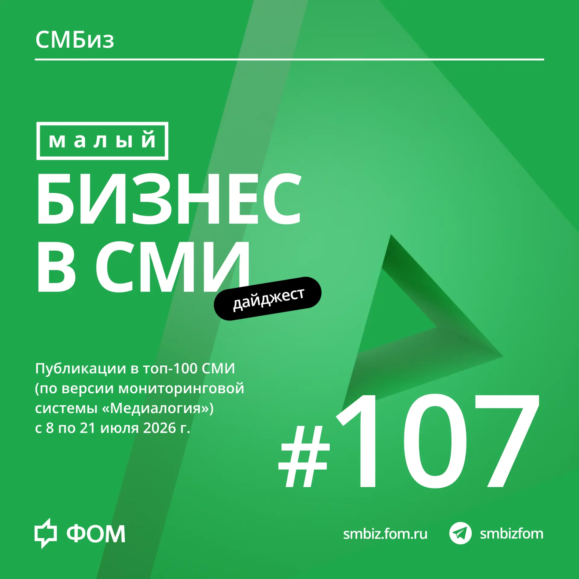 #Соцмедиа #МониторингСМИ