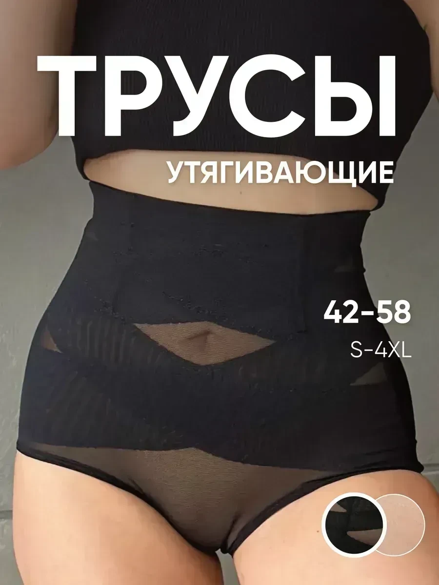 ⚡️ Трусы утягивающие с высокой посадкой, BellaForm