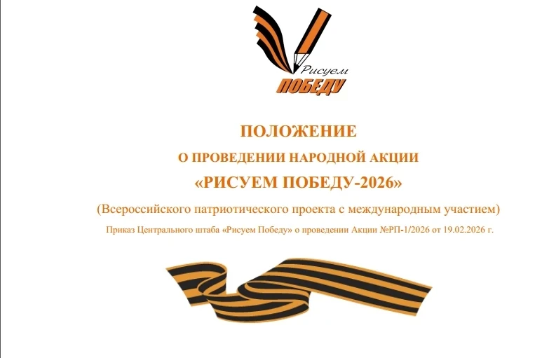 Народная акция «Рисуем Победу» является всероссийским патриотическим проектом с международным участи