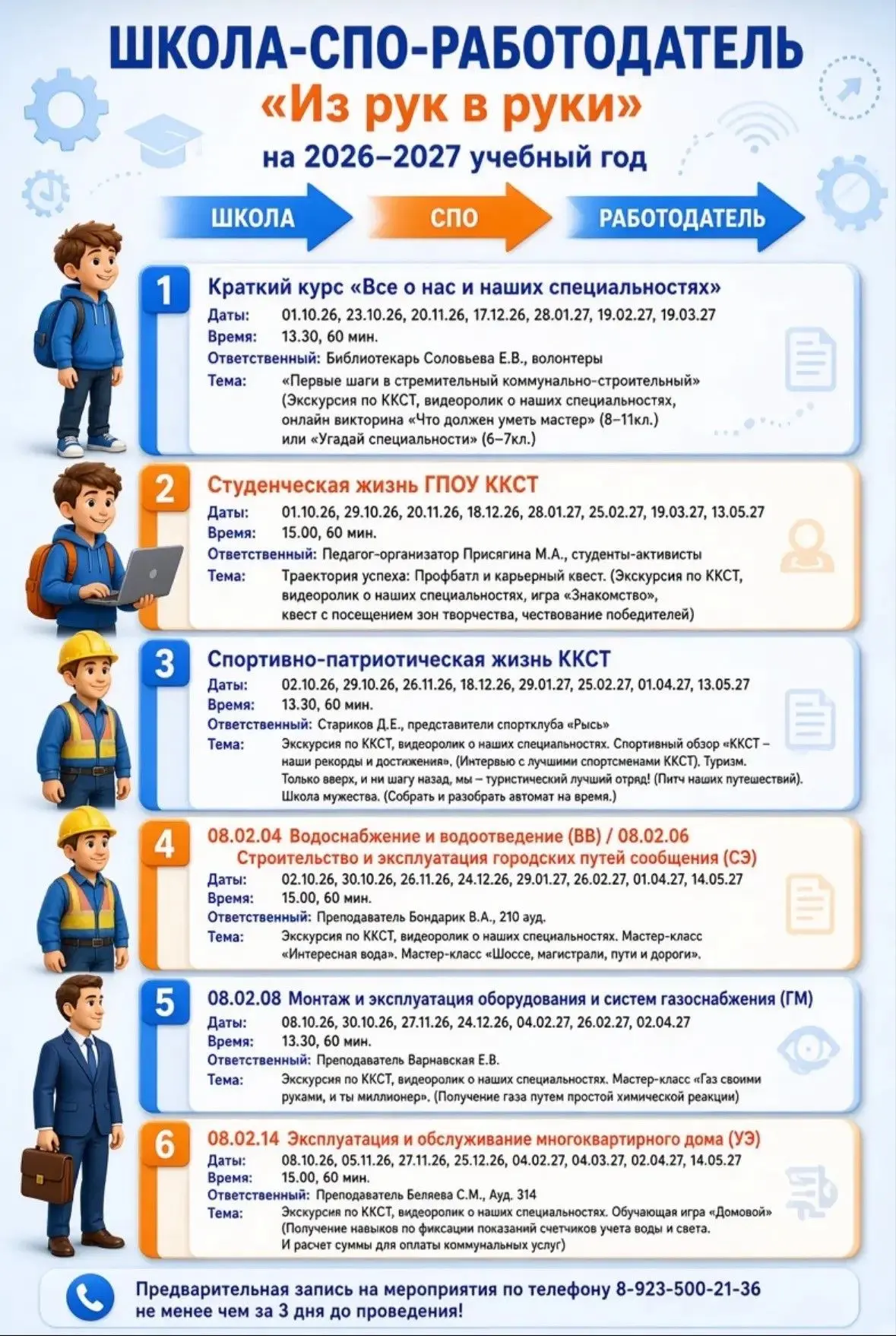 🔥 Старт уже завтра! 🔥