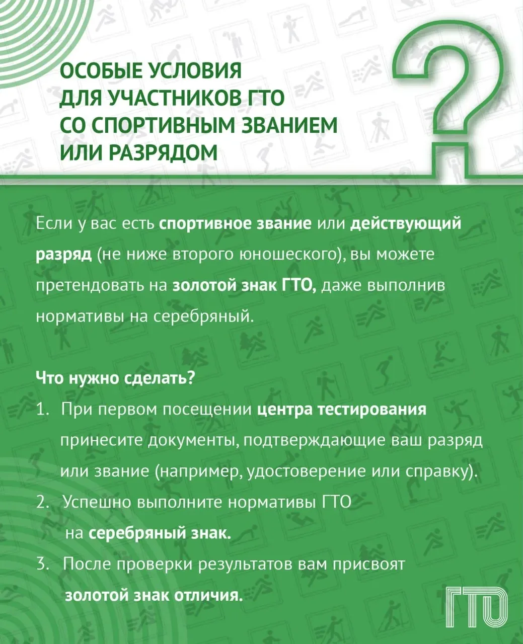 Пропаганда здорового образа жизни в рамках ГТО.