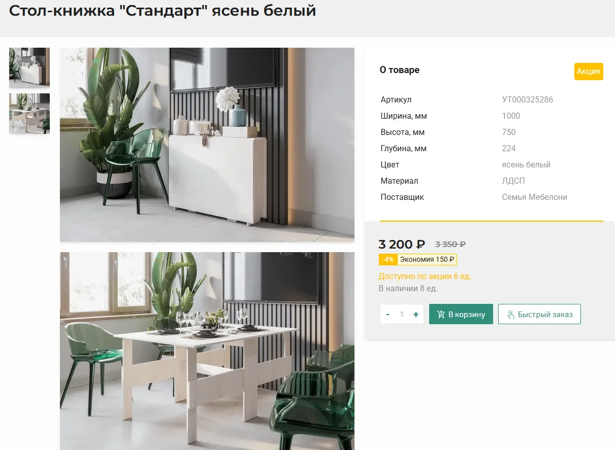 АКЦИЯ!!! В НАЛИЧИИ НА СКЛАДЕ!!! Стол-книжка "Стандарт" ясень белый по цене 3 200р