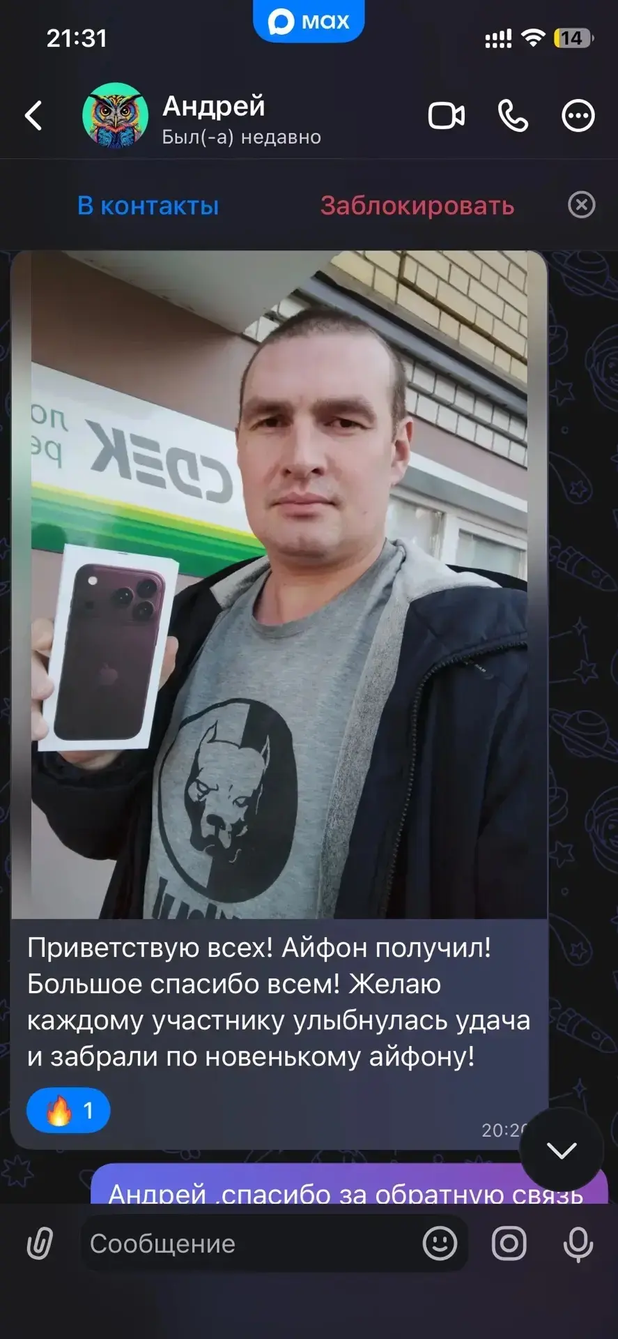 Первый победитель iPhone 18 Pro в наших акциях прислал обратную связь 🙌🏼