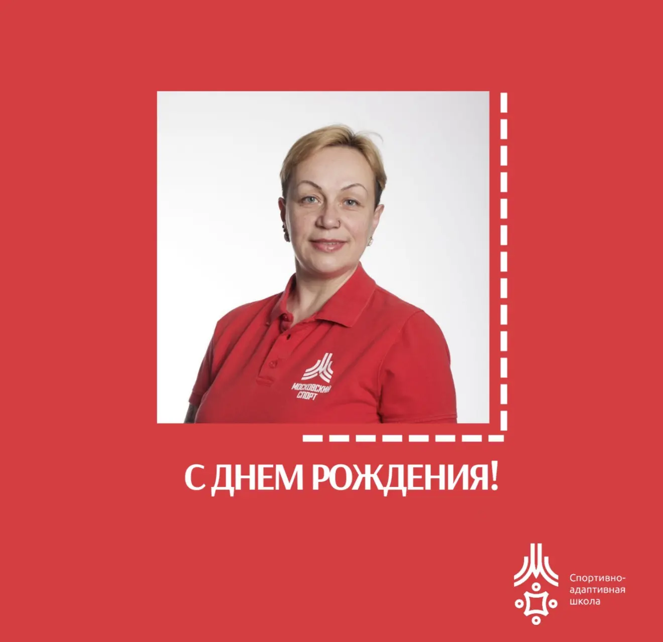💐Также поздравления принимает Екатерина Юрьевна Артюхова, инструктор-тренер по аквааэробике 

Пусть