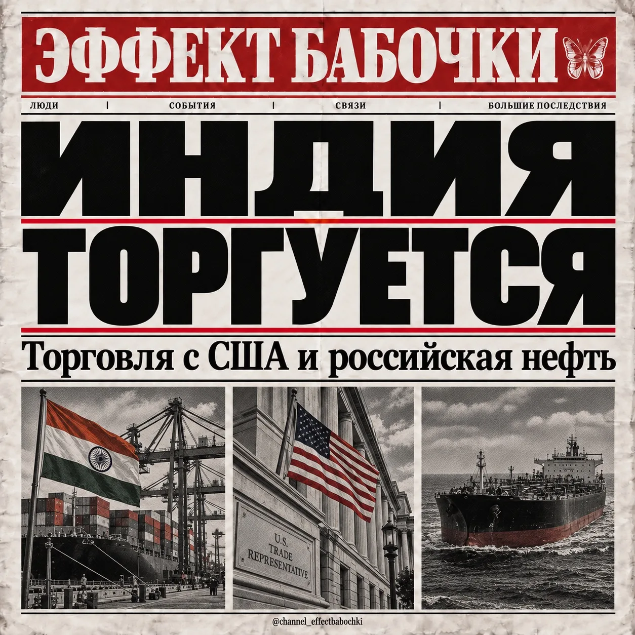 🇮🇳 Индия торгуется с США. Российская нефть тоже за столом переговоров