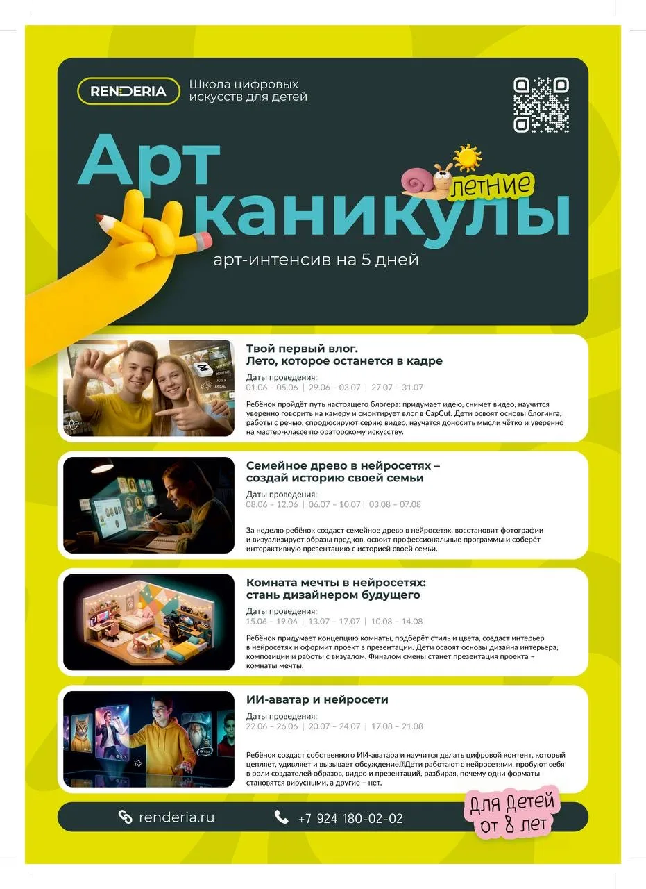 RENDERIA запустила запись на летние арт-интенсивы 👾

В интенсив входят 5 занятий с понедельника по 