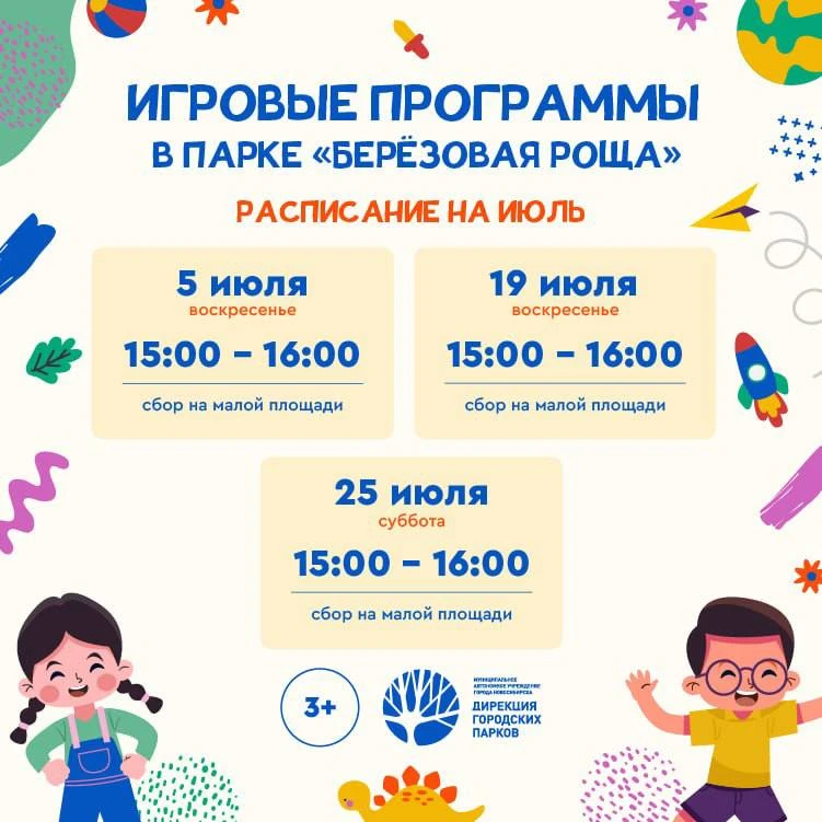 🎈 Бесплатные анимационные программы для детей в парках

📆 25 и 26 июля

В парках Новосибирска прой