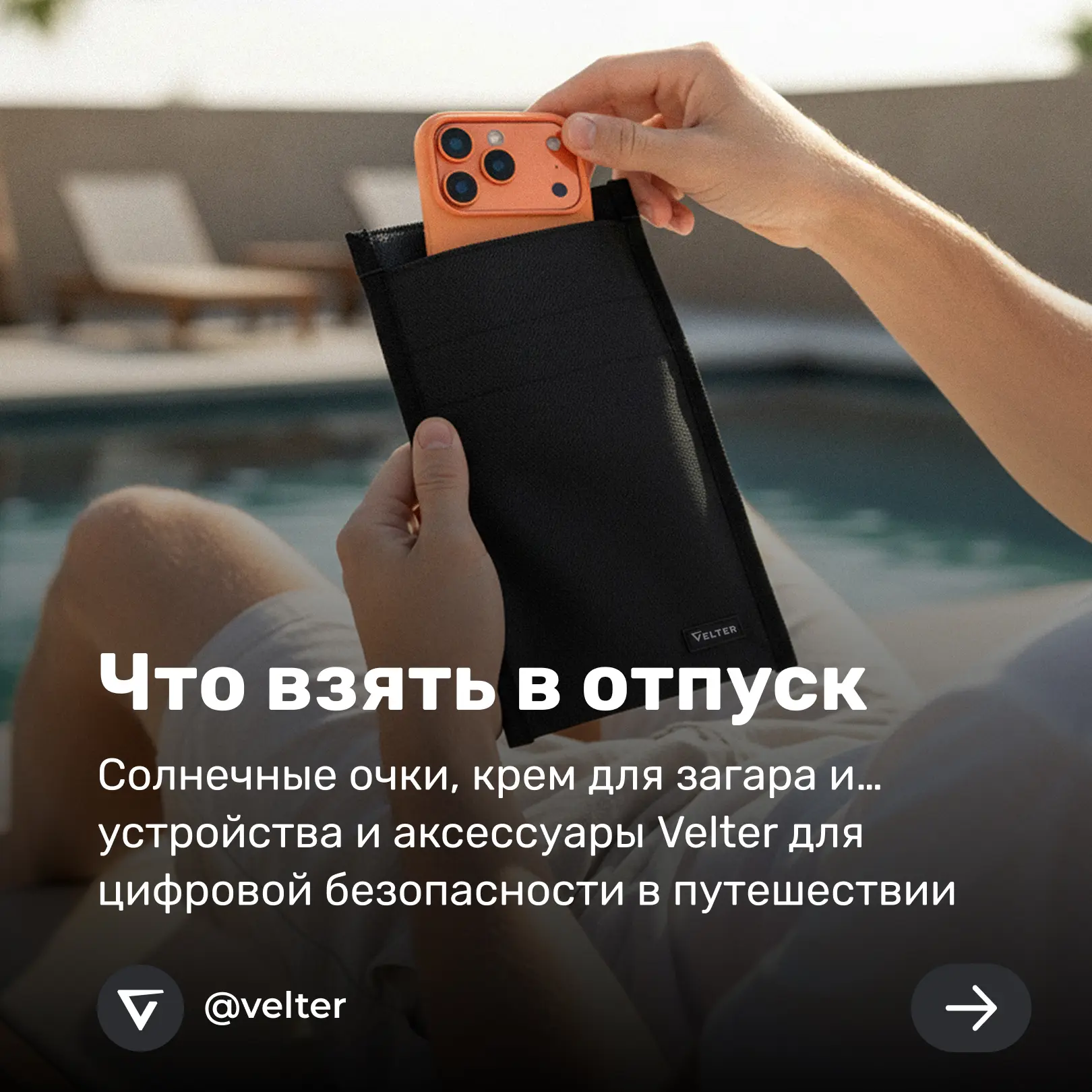 😎 Что взять в отпуск?