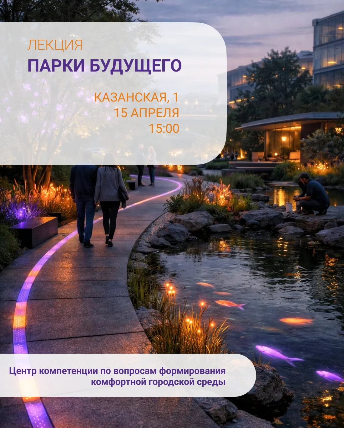 Представьте город, где: 🌿 растения светятся в темноте вместо фонарей 🚶 дорожки вырабатывают энергию 