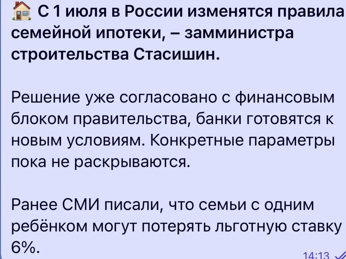 Пока мы думали брать семейную ипотеку ипотека уже все 🤣🤝
Ну ок , пох ваще