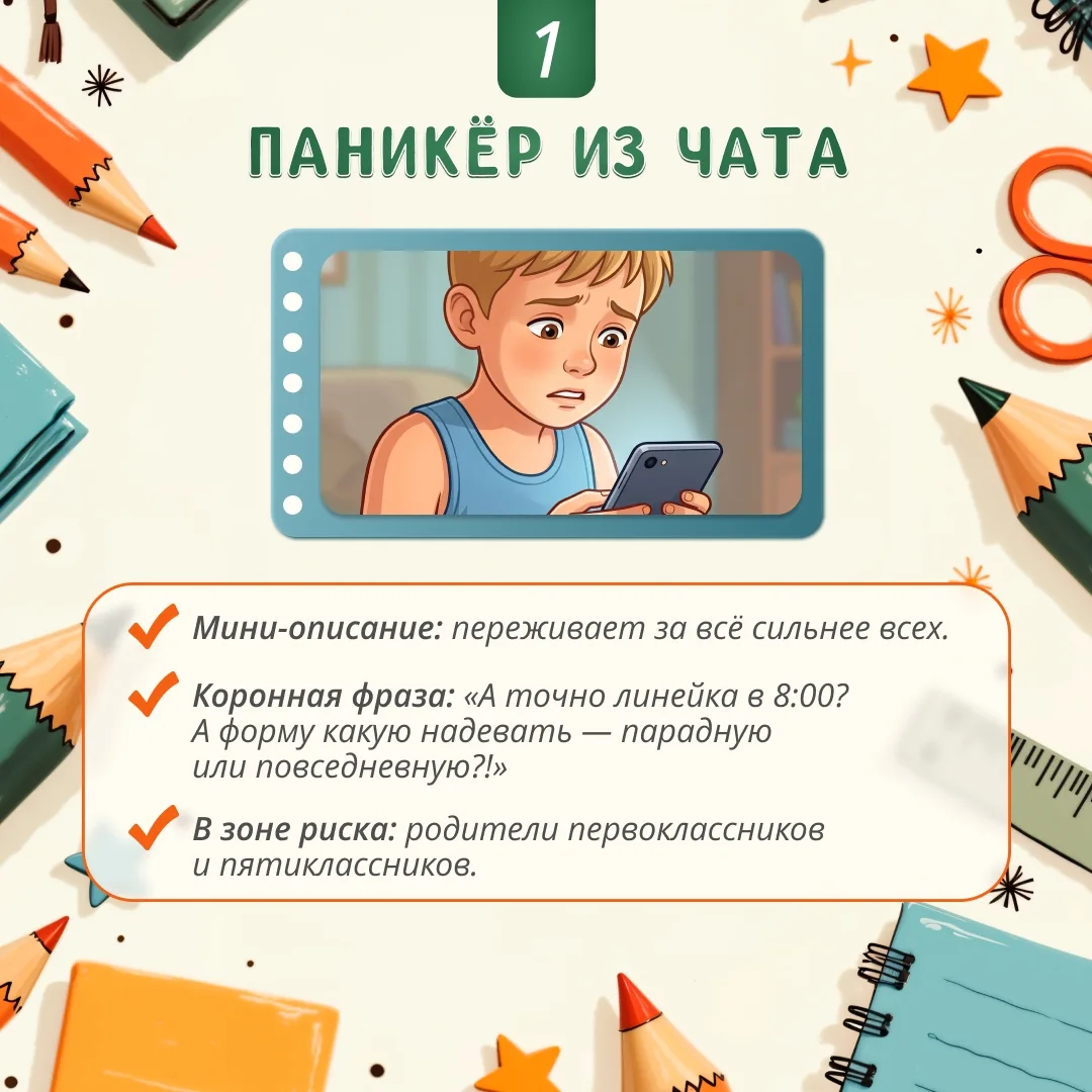 Школьное бинго: «Какой ты тип ученика перед 1 сентября?» 🎉