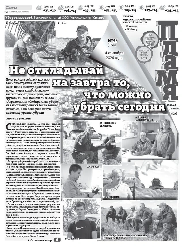 Друзья, ловите первую полосу свежего номера газеты "Пламя всегда с вами" 🥰