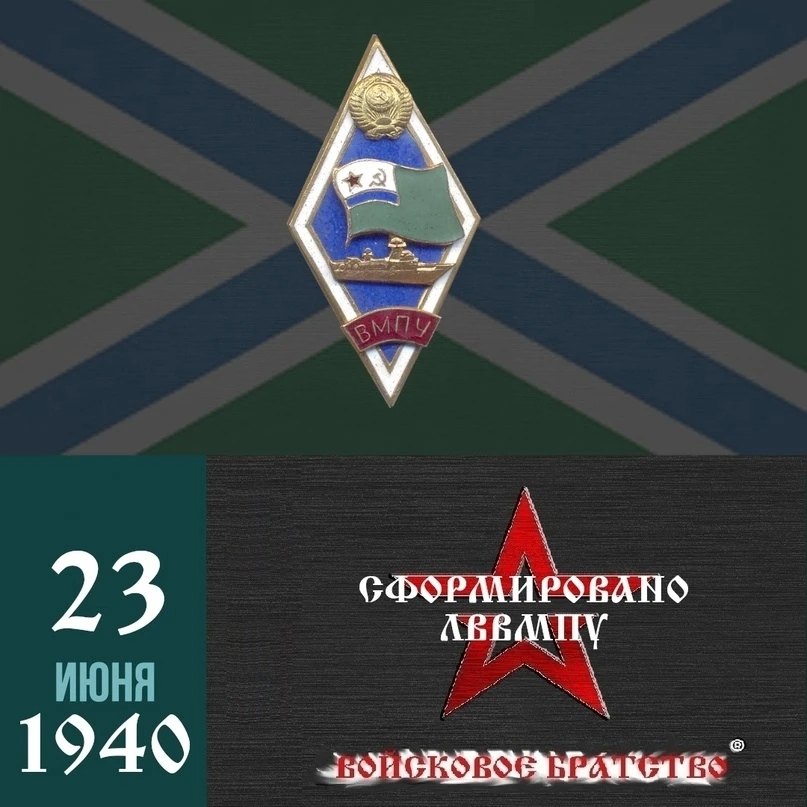 В 1952 г. Высшее военно-морское пограничное училище было переименовано в Ленинградское высшее военно