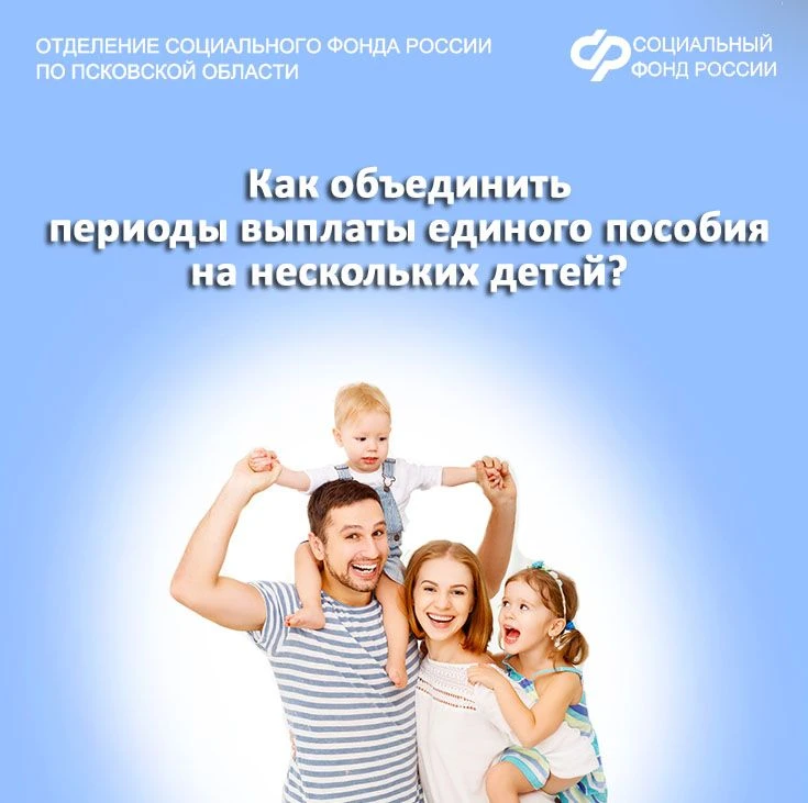 🔹Если периоды выплаты единого пособия на нескольких детей не совпадают, то их можно объединить.

⚡️