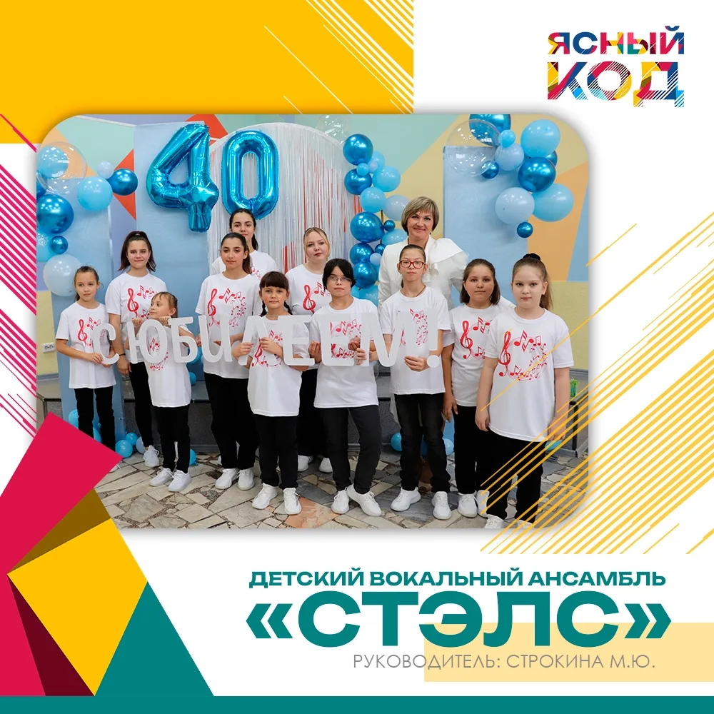🎵 «ЯСНЫЙ КОД»: «СТЭЛС» — КОГДА ГОЛОСА ЗВУЧАТ ДУШОЙ