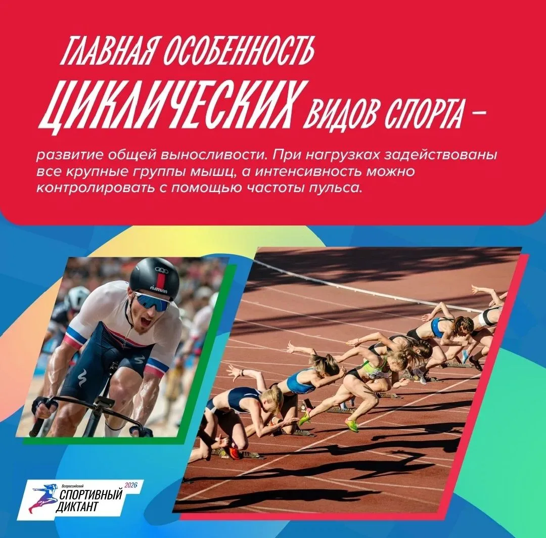 Мы начинаем цикл подготовки к Спортивному диктанту-2026!