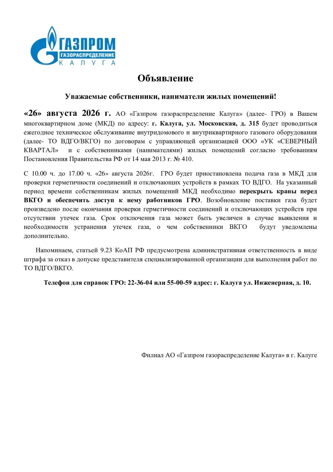 Информация от Газпром газораспределение Калуга для