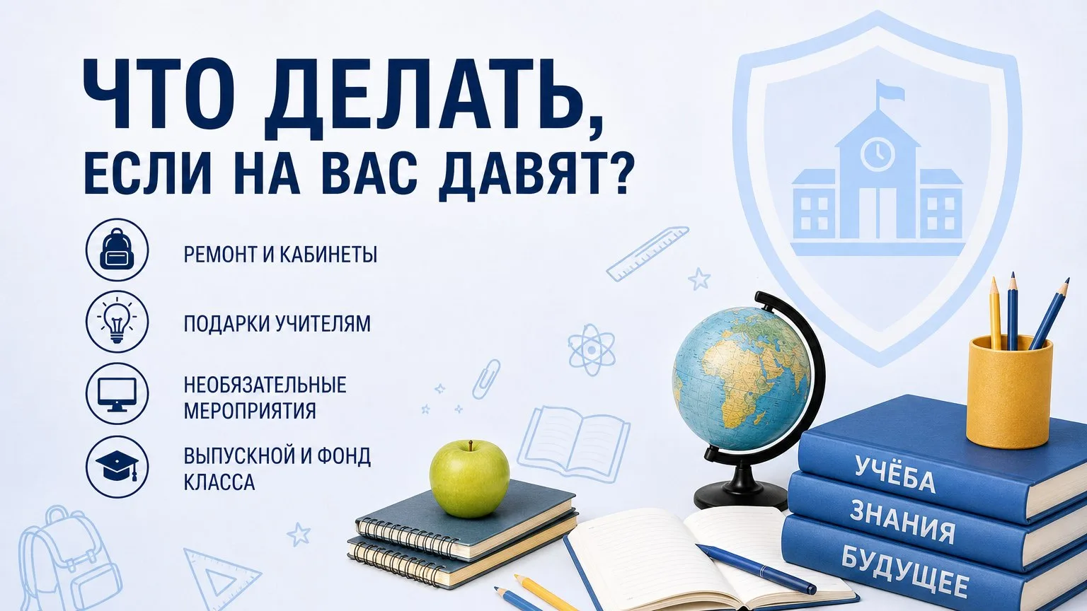 🛑 ЧТО ДЕЛАТЬ, ЕСЛИ НА ВАС ДАВЯТ?